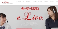 オンライン家庭教師【e-Live】
