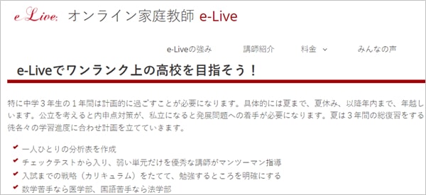 ⑤オンライン指導「e-Live」