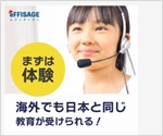 オンライン家庭教師 eFFISAGE