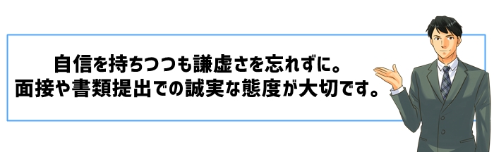 推薦入試に向けた心構え