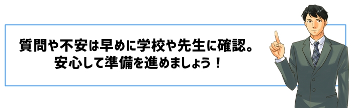 推薦入試に関するよくある質問（FAQ）