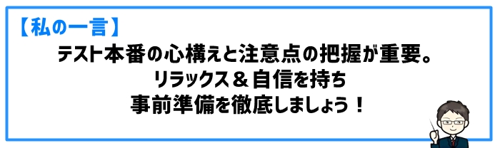 スピーキングテスト本番での心構えと注意点