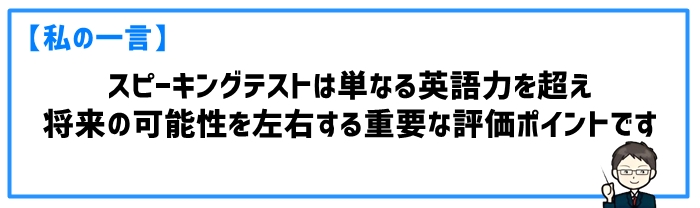 高校受験におけるスピーキングテストの重要性