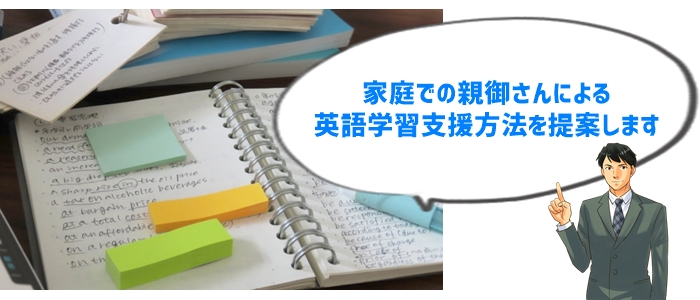 家庭でできる英語学習サポート：親御さん向けアドバイス