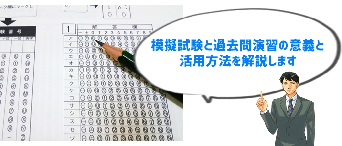 高校受験英語の模擬試験と過去問演習の重要性