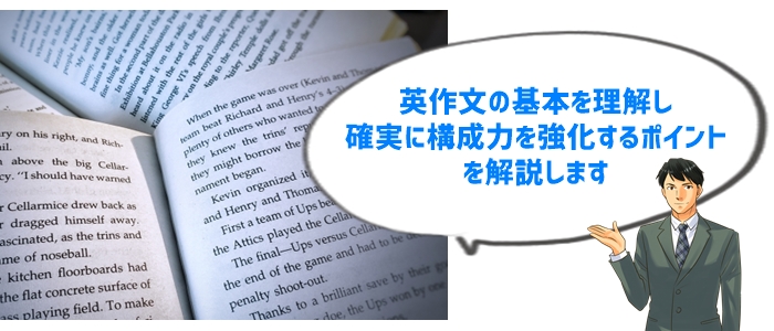 ①英作文の基本を押さえる：書き方の基礎と構成のコツ