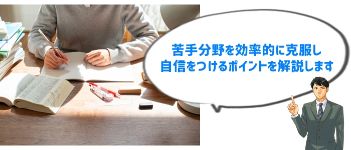 2. 苦手克服がカギ！数学でつまずきやすい分野を攻略