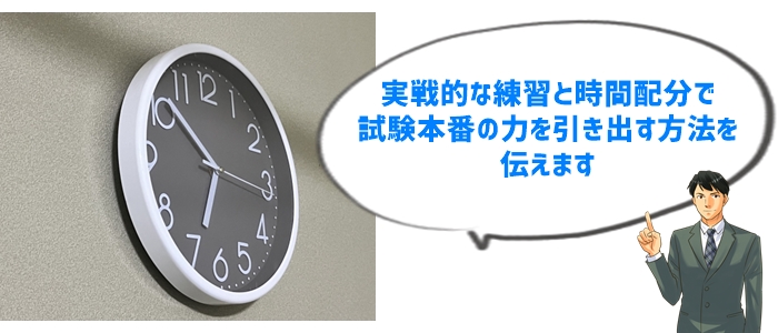 4. 本番力を養う！過去問演習と時間配分のコツ